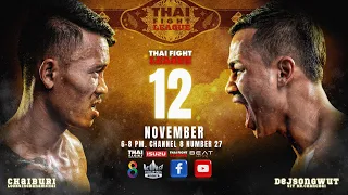 🔴 [LIVE] THAI FIGHT LEAGUE #22 | ไทยไฟท์ลีก #22 มวยคาดเชือกรุ่น 63 กก. รอบชิงชนะเลิศ