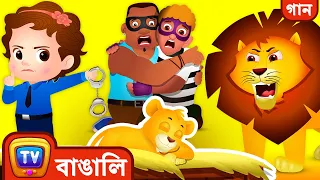 ChuChu TV Police সিংহ শাবকের প্রাণ রক্ষা  - Masai Mara episode - বাচ্চাদের মজার গল্প