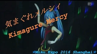 【720p60】Kimagure Mercy 「気まぐれメルシィ」【Miku Expo Shanghai 2016 • 八王子P • 初音ミク】