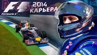 КАРЬЕРА F1 2014 - ЭКСПЕРИМЕНТЫ С ДОЖДЕМ #10