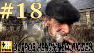 18+ RPStalker ArmA 3 Остров ненужных людей 18 Серия "Не помню..."