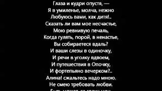 Я вас люблю, — хоть я бешусь (Признание)