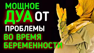 🌹💜 КРАСИВАЯ ДУА ОТ ПРОБЛЕМЫ БОЛНЗНЕЙ И ВО ВРЕМЯ БОРЕМЕННОСТИ 🤲