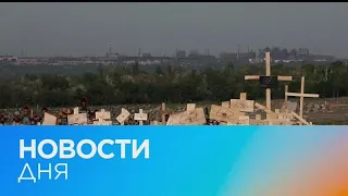 Новости дня | 4 июнь — утренний выпуск