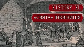 XISTORY XL: "СВЯТА" ІНКВІЗИЦІЯ. ІСТОРІЯ ІНКВІЗИЦІЇ