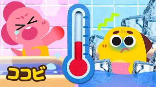 お風呂があつい 🛀♨️ | Hot vs Cold | 熱い vs 冷たい | 子供向け教育の歌 | 童謡 Kids Song | ココビ トイ- キッズおもちゃと童謡 | KidsCartoon