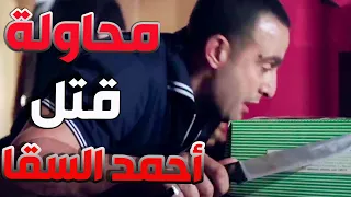 محاولة مقتل الظابط حسام في شقته أحمد السقا  ـ شاهد مقتطفات من مسلسل خطوط حمراء