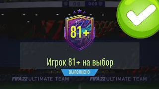 12 ПИКОВ 81+ И НОВЫЕ ИКОНЫ В ИПК В FIFA 22 ULTIMATE TEAM 22