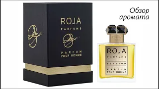 Roja Parfums Elysium PARFUM vs Parfum Cologne - БИТВА АРОМАТОВ! // Fragrance Review