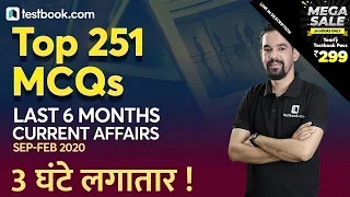 Current Affairs for DRDO MTS, RRB NTPC & SSC | Top 251 MCQs | Last 6 Months Current Affairs Revision