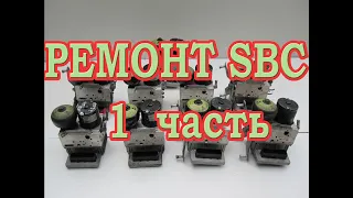 Ремонт блоков SBC Mercedes W230,W211,W219