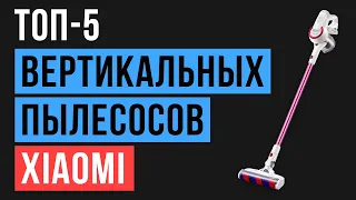 Рейтинг бюджетных вертикальных пылесосов Xiaomi | ТОП-5 лучших в 2020 году