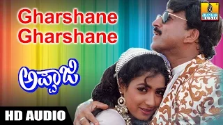 Gharshane Gharshane - Appaji - Movie |  S.P.Balasubramanyam | Vishnuvardhan , Aamani | Jhankar Music