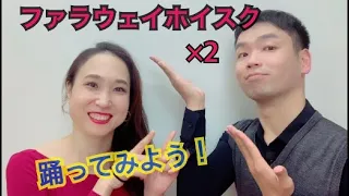 タンゴ　ファラウェイホイスク×2 山嵜・石本組