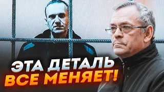 💥ЗАГОВОРИЛ сосед Навального в колонии! ЯКОВЕНКО: тюремщики В ШОКЕ, путин расплатился с исполнителями