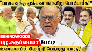 "பாஜக ஜெயிச்சாலும் 5 வருஷம் நிம்மதி இருக்காது..!" - பழ. கருப்பையா பேட்டி