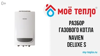 Полный разбор газового котла Navien Deluxe S