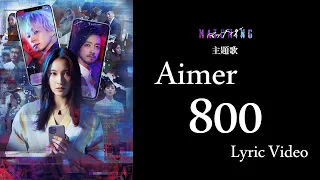 Aimer「800」Lyric Video