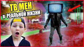 ТВ МЕН В РЕАЛЬНОЙ ЖИЗНИ! ОН СОШЁЛ С УМА! ВСЕ СЕРИИ!