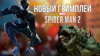 Новый геймплей Spider man PS5 (Реакция)