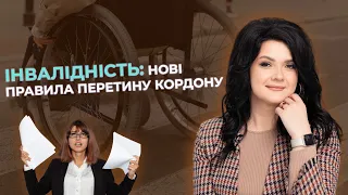 Нові правила перетину кордону для осіб з інвалідністю та їх супроводжуючих