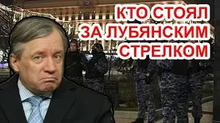 Кто стоял за лубянским стрелком? Аарне Веедла