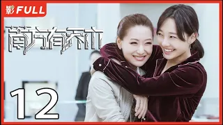 [Multi-Sub]《南方有乔木/Only Side by Side with You》12：《骄阳伴我》白百何与黑道陈伟霆意外相识，上演危险爱恋，相互救赎| #陈伟霆#白百何#李现| 都市偶像剧