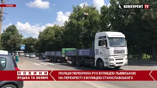 Водії УВАГА❗️❗️ поліція ПЕРЕКРИЛА рух вулицею Львівською у Луцьку