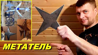 Метание СЮРИКЕНОВ обычных и необычных ! МЕТАТЕЛЬ