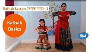 Kathak Part-1(कथक पाठ १) I Kathak Basics for Beginners I #कथक, #KathakBasics, #Indianclassical