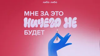 «Человечек свое отсидел». Разговор с мужчиной, которого отменили | Мне за это ничего не будет