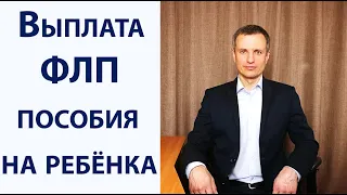 Как во время карантина ФЛП получить пособие на ребёнка / Адвокат Руслан Шерстюк