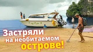 Тайские Мальдивы. В поисках Золота застряли на яхте у необитаемого Острова!