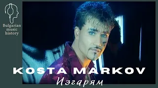 Коста Марков - Изгарям / Kosta Markov - Izgariam, 2002