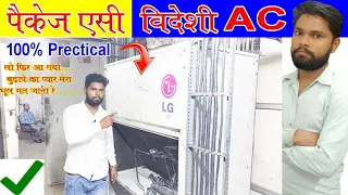Full Prectical Video Package Air Conditioner in hindi || Step By Step