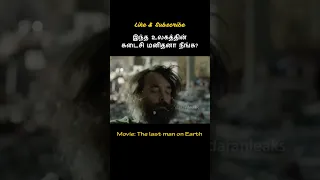 Last Man on Earth 😱⁉️ || Tamil voice over #shorts #trending #tamilvoiceover #ytshorts