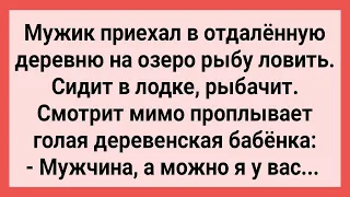 Рыбак Увидел Голую Деревенскую Бабу! Сборник Свежих Смешных Жизненных Анедотов!