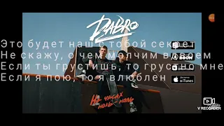 DaBro- На часах ноль ноль (karaoke version)