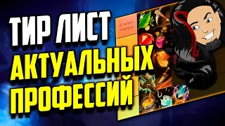 КАКУЮ ПРОФЕССИЮ ВЫБРАТЬ?World of Warcraft Dragongflight