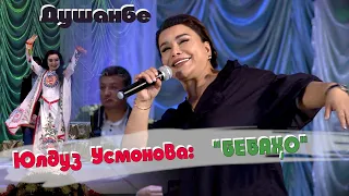 Юлдуз Усманова в Таджикистане - БебахоYulduz Usmanova - Bebaho (Tajikistan)یولدوز عثمانوا - ببائو