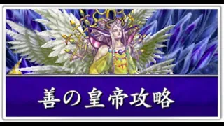 Final Fantasy II PSP - Light Emperor (Soul of Rebirth) Final Boss
