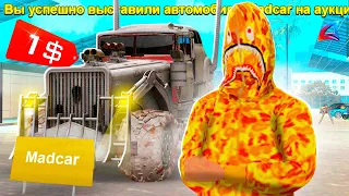 ВЫСТАВИЛ НОВУЮ ФУРУ *MADCAR* на АУКЦИОН за 1$ после ОБНОВЫ!! ARIZONA RP GTA SAMP