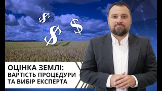 Оцінка землі: вартість процедури та вибір експерта