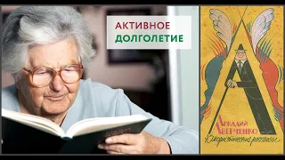 Литературные чтения - классика русской литературы. Аркадий Аверченко "Хлопотливая нация"