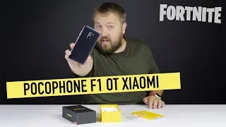 Fortnite на Pocophone F1 от Xiaomi - распаковка зверя на 845 за 22000 руб.