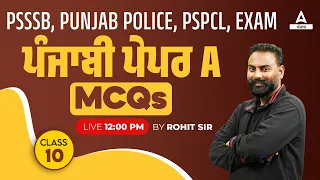 PSSSB, Punjab Police, PSPCL 2024 | ਪੰਜਾਬੀ ਪੇਪਰ A MCQ | By Rohit Sir #10
