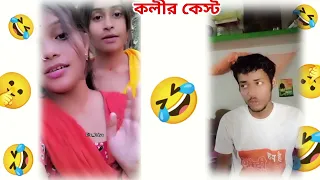 কি বললো🥲 |bangla funny video😅 |#funny #comedy #trending @chottochele |#prank tiktok video #tiktok