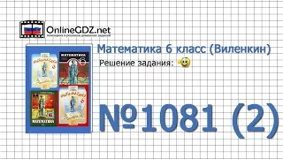 Задание № 1081 (2) - Математика 6 класс (Виленкин, Жохов)