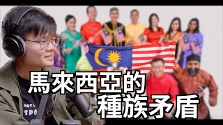 Clips 馬來西亞的種族矛盾 | The KK Show - 201 馬來西亞的朋友 @BBK