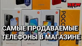 ХИТ ПРОДАЖ В КОНЦЕ 2022 ГОДА REDMI NOTE 11 PRO, POCO M5 REDMI 10 C, GALAXY A03 CORE REALME C30